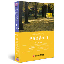经典英汉双语美文·早晚读英文2:早安,晨光+夜·时光