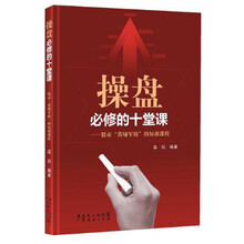 操盘必修的十堂课