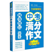 历年中考满分作文12个欣赏点-阅卷组长-全新加强版