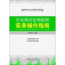 营业税改征增值税实务操作指南