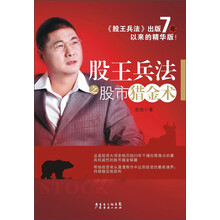 股王兵法之股市猎金术