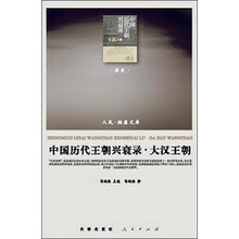 中国历代王朝兴衰录.大汉王朝