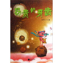 传奇故事：昂贵的牙齿