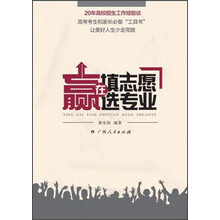 赢在填志愿选专业