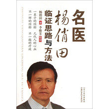 名医杨俏田临证思路与方法