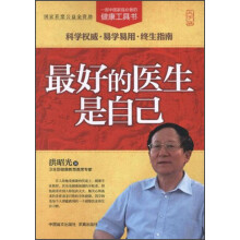 一部中国家庭必备的健康工具书：最好的医生是自己（大字版）