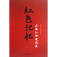 红色记忆:不爱红妆爱武装