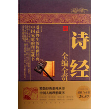 诗经全编全赏