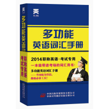 天一文化:多功能英语词汇手册