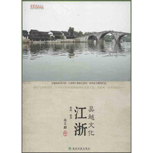 吴越文化-江浙