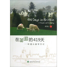在英国的419天：林逸心留学日记