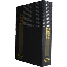 山西煤炭经营手册-附赠山西省煤炭经济系列图十八幅