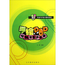 手绘POP设计教材系列:手绘POP标题字配色宝典