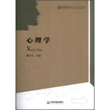 中国书籍文库：心理学
