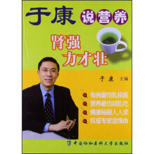 于康说营养：肾强力才壮