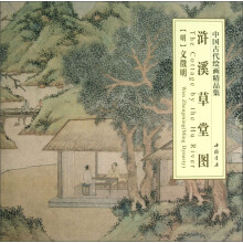中国古代绘画精品集：浒溪草堂图
