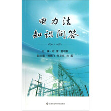 电力法知识问答