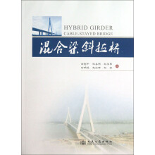 混合梁斜拉桥