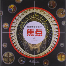 创意售楼部设计：焦点