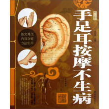 手足耳按摩不生病