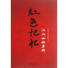 江山如此多娇-红色记忆