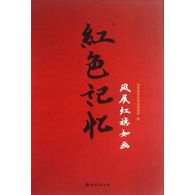 风展红旗如画-红色记忆