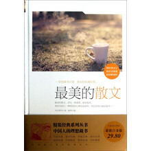 最美的散文