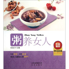 食用主义：粥养女人