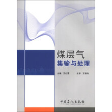 煤层气集输与处理
