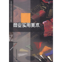 商业实用美术