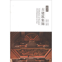 慈溪古建筑集锦