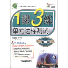 春雨教育·1课3练单元达标测试：数学（7年级上）（浙教版）（全新升级版)