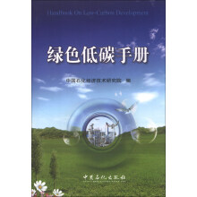 绿色低碳手册