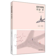 说好落地不分手