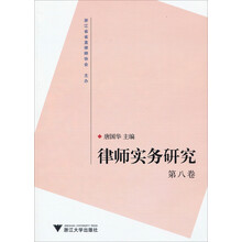 律师实务研究（第8卷）