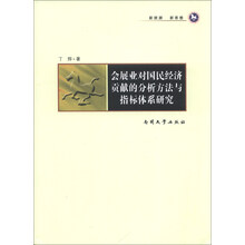 会展业对国民经济贡献的分析方法与指标体系研究