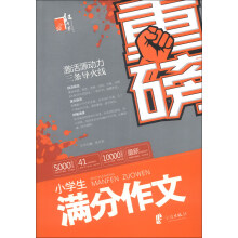 红书林·重磅：小学生满分作文
