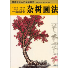 杂树画法