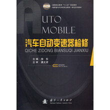 汽车自动变速器检修