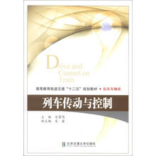 列车传动与控制