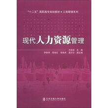 现代人力资源管理