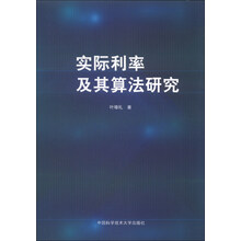 实际利率及其算法研究