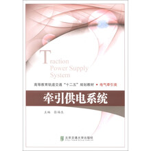 牵引供电系统