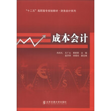 成本会计