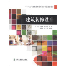 建筑装饰设计
