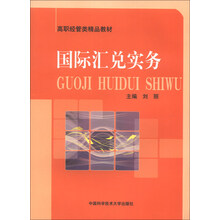国际汇兑实务