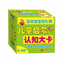 儿童启蒙认知大卡（2-6岁） （双语版）（套装全10册）