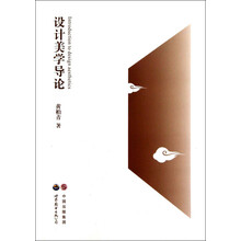 设计美学导论