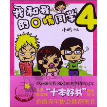 我和我的O嘴同学（4）