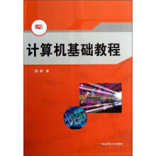 计算机基础教程